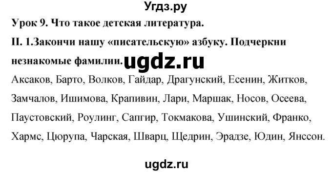 ГДЗ (Решебник) по литературе 4 класс (рабочая тетрадь) Бунеев Р.Н. / страница номер / 12