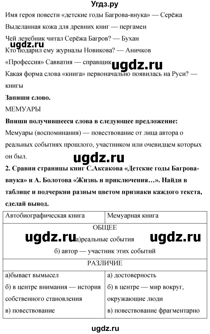 ГДЗ (Решебник) по литературе 4 класс (рабочая тетрадь) Бунеев Р.Н. / страница номер / 29(продолжение 2)