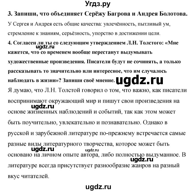 ГДЗ (Решебник) по литературе 4 класс (рабочая тетрадь) Бунеев Р.Н. / страница номер / 30