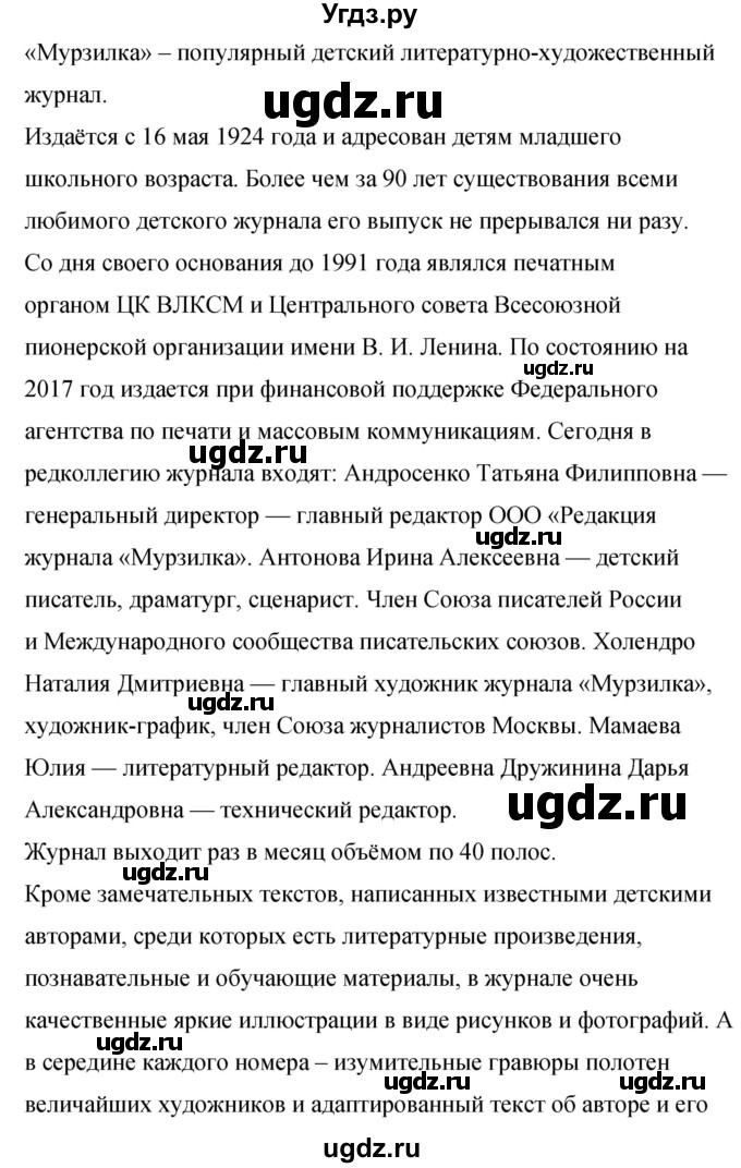 ГДЗ (Решебник) по литературе 4 класс (рабочая тетрадь) Бунеев Р.Н. / страница номер / 31(продолжение 3)