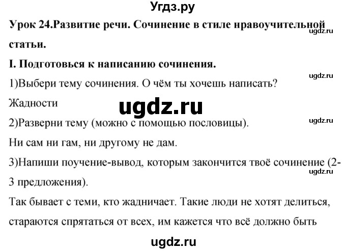 ГДЗ (Решебник) по литературе 4 класс (рабочая тетрадь) Бунеев Р.Н. / страница номер / 32-33