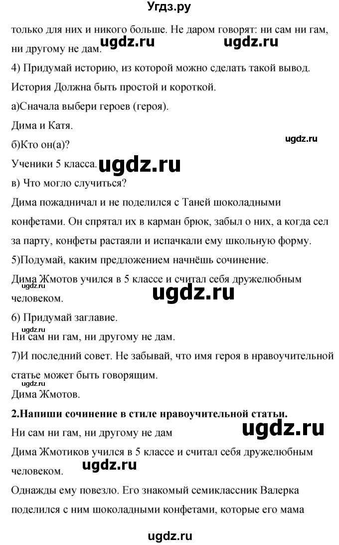 ГДЗ (Решебник) по литературе 4 класс (рабочая тетрадь) Бунеев Р.Н. / страница номер / 32-33(продолжение 2)