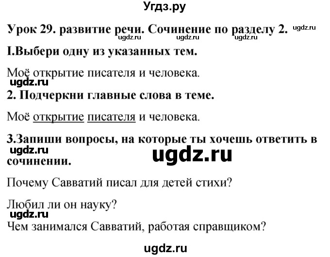 ГДЗ (Решебник) по литературе 4 класс (рабочая тетрадь) Бунеев Р.Н. / страница номер / 35