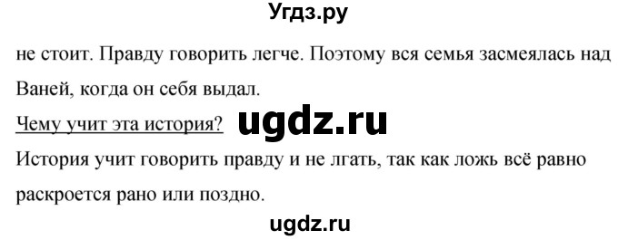 ГДЗ (Решебник) по литературе 4 класс (рабочая тетрадь) Бунеев Р.Н. / страница номер / 53(продолжение 3)