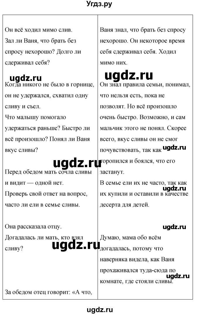 ГДЗ (Решебник) по литературе 4 класс (рабочая тетрадь) Бунеев Р.Н. / страница номер / 54-57(продолжение 2)