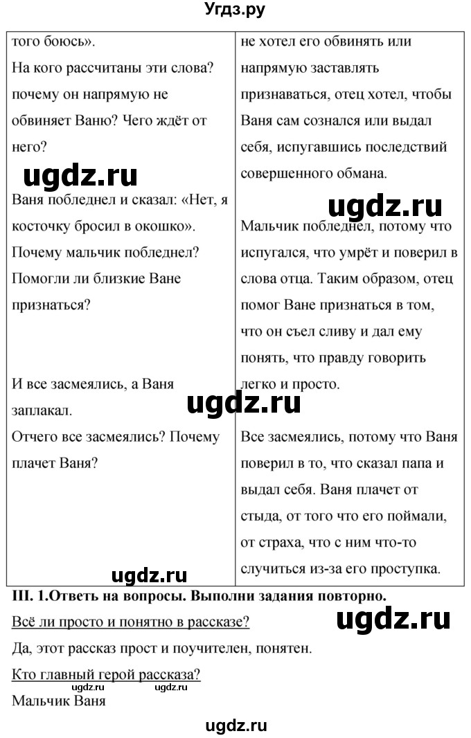 ГДЗ (Решебник) по литературе 4 класс (рабочая тетрадь) Бунеев Р.Н. / страница номер / 54-57(продолжение 4)