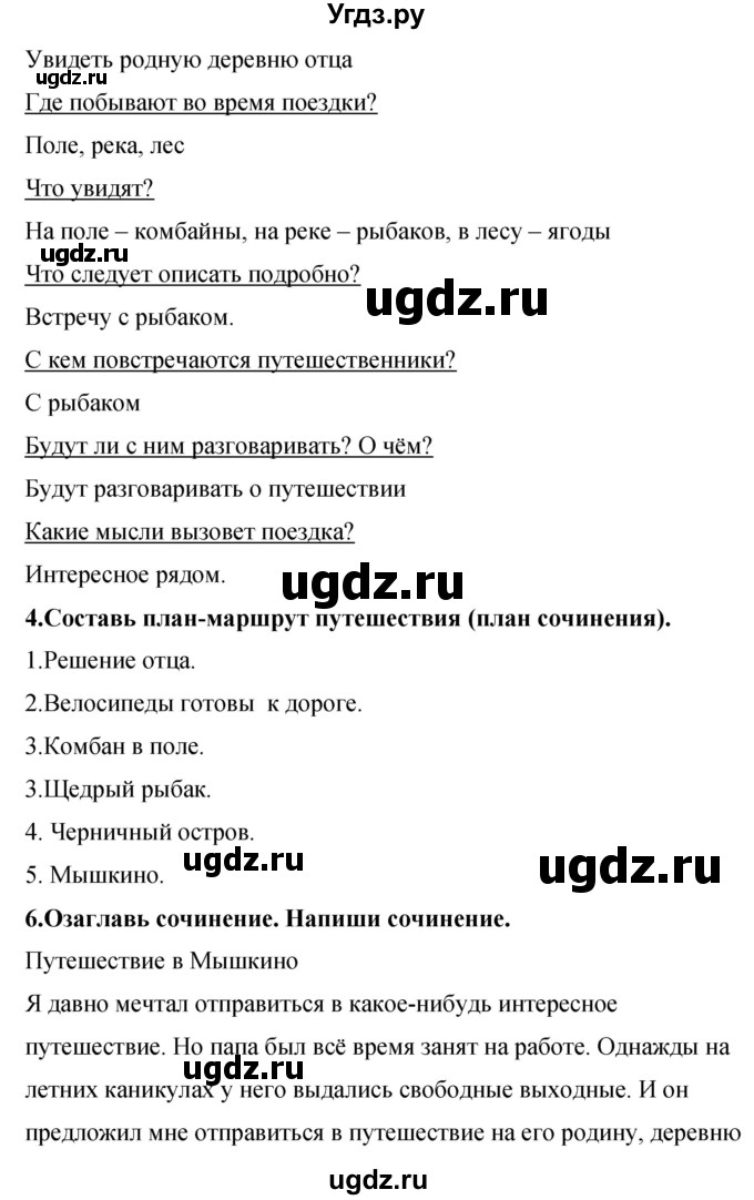 ГДЗ (Решебник) по литературе 4 класс (рабочая тетрадь) Бунеев Р.Н. / страница номер / 60(продолжение 2)