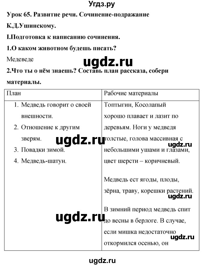 ГДЗ (Решебник) по литературе 4 класс (рабочая тетрадь) Бунеев Р.Н. / страница номер / 64