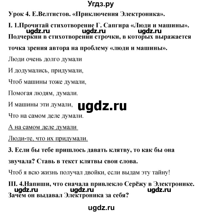 ГДЗ (Решебник) по литературе 4 класс (рабочая тетрадь) Бунеев Р.Н. / страница номер / 7