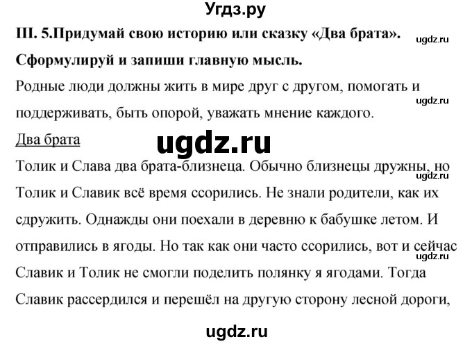 ГДЗ (Решебник) по литературе 4 класс (рабочая тетрадь) Бунеев Р.Н. / страница номер / 74