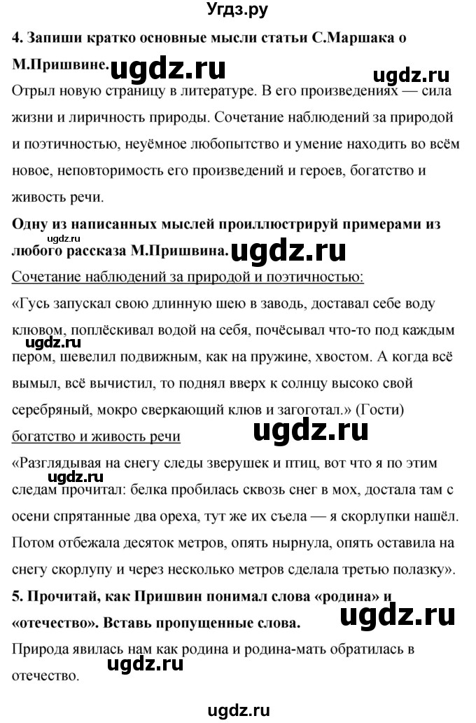 ГДЗ (Решебник) по литературе 4 класс (рабочая тетрадь) Бунеев Р.Н. / страница номер / 77(продолжение 2)