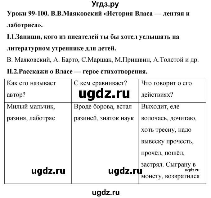 ГДЗ (Решебник) по литературе 4 класс (рабочая тетрадь) Бунеев Р.Н. / страница номер / 78