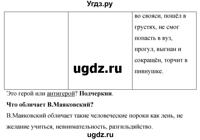 ГДЗ (Решебник) по литературе 4 класс (рабочая тетрадь) Бунеев Р.Н. / страница номер / 78(продолжение 2)