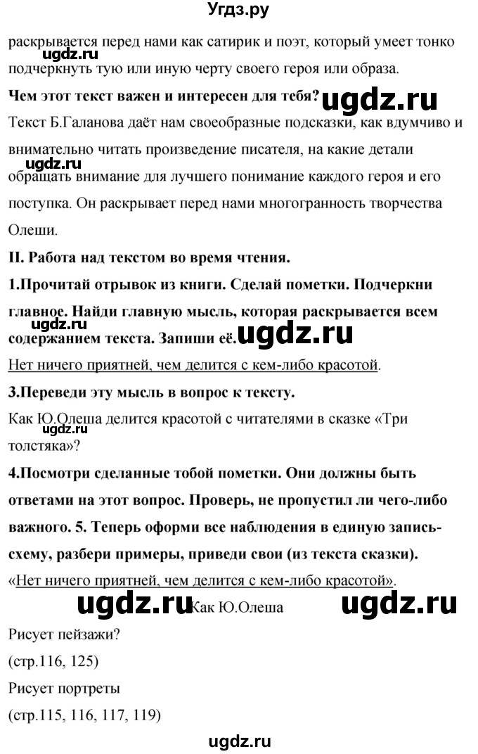 ГДЗ (Решебник) по литературе 4 класс (рабочая тетрадь) Бунеев Р.Н. / страница номер / 80-83(продолжение 2)