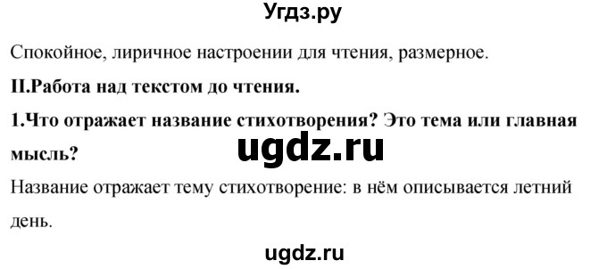 ГДЗ (Решебник) по литературе 4 класс (рабочая тетрадь) Бунеев Р.Н. / страница номер / 84(продолжение 2)