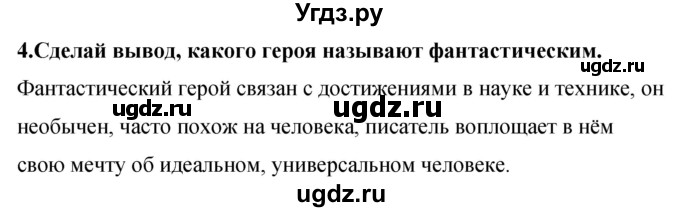 ГДЗ (Решебник) по литературе 4 класс (рабочая тетрадь) Бунеев Р.Н. / страница номер / 9