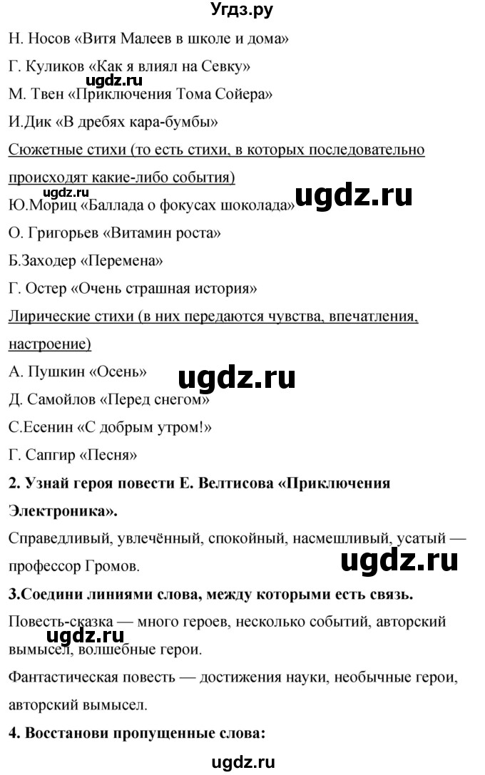 ГДЗ (Решебник) по литературе 4 класс (рабочая тетрадь) Бунеев Р.Н. / проверочная работа номер / 1(продолжение 2)