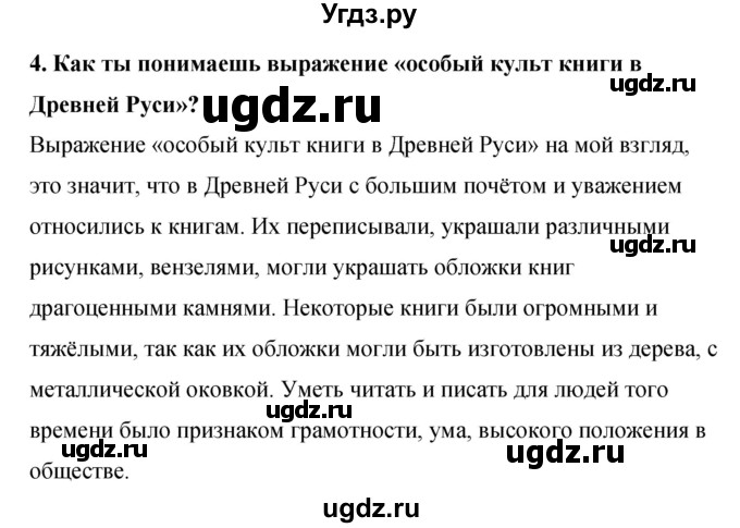 ГДЗ (Решебник) по литературе 4 класс (рабочая тетрадь) Бунеев Р.Н. / проверочная работа номер / 2(продолжение 3)