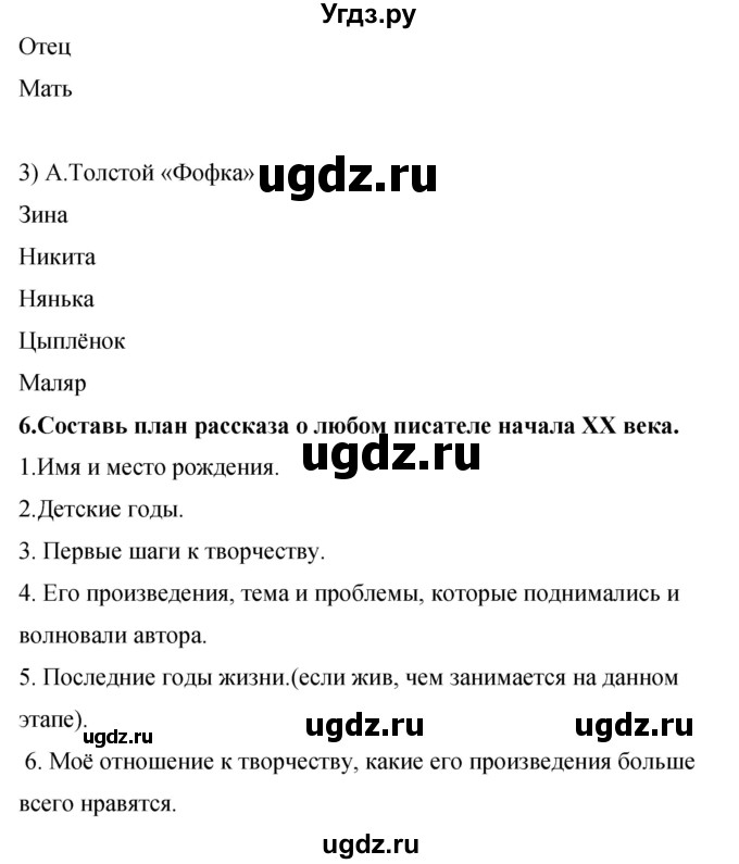 ГДЗ (Решебник) по литературе 4 класс (рабочая тетрадь) Бунеев Р.Н. / проверочная работа номер / 6(продолжение 3)