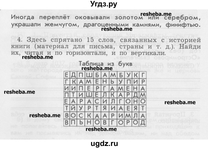 ГДЗ (Учебник) по литературе 4 класс (рабочая тетрадь) Бунеев Р.Н. / страница номер / 26-28(продолжение 3)