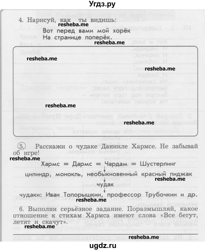 ГДЗ (Учебник) по литературе 4 класс (рабочая тетрадь) Бунеев Р.Н. / страница номер / 72