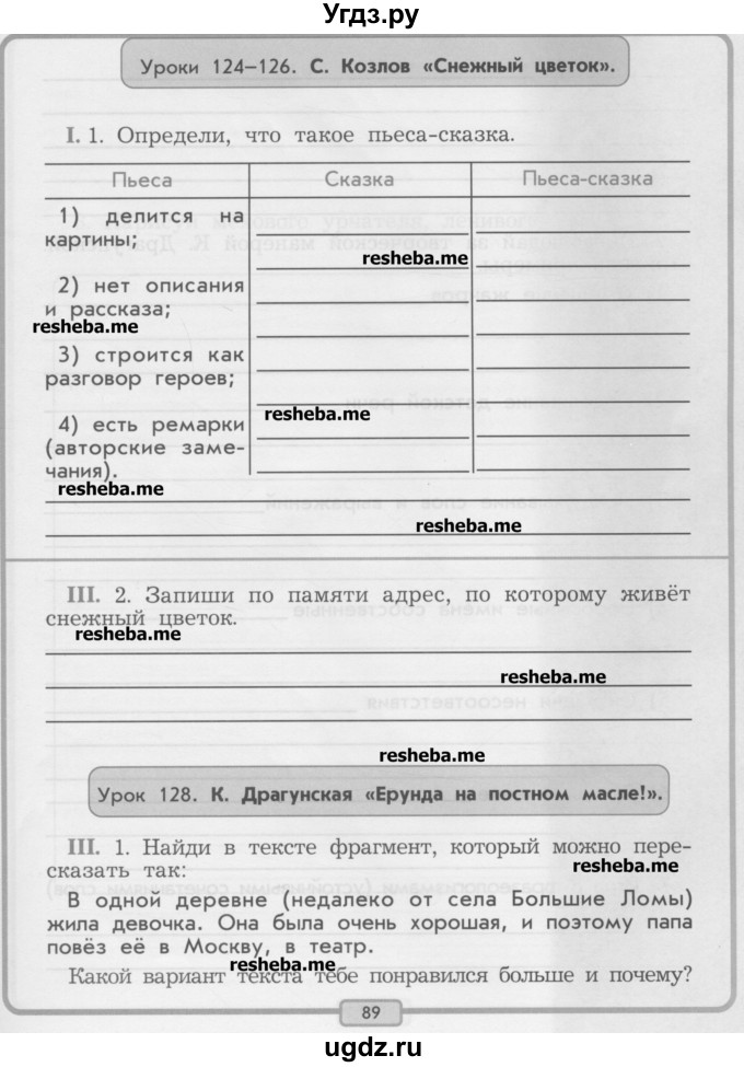 ГДЗ (Учебник) по литературе 4 класс (рабочая тетрадь) Бунеев Р.Н. / страница номер / 89-91