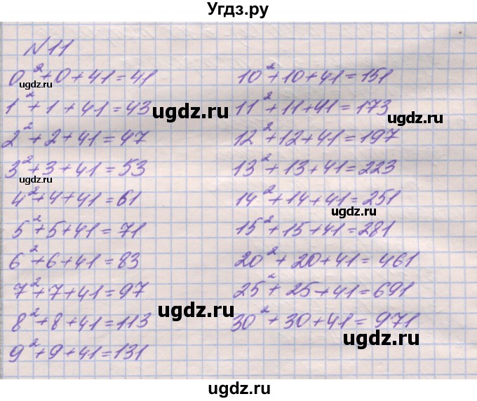 ГДЗ (Решебник) по математике 6 класс (дидактические материалы ) Кузнецова Л.В. / обучающие работы / О-36 номер / 11