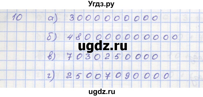 ГДЗ (Решебник) по математике 5 класс (дидактические материалы ) Кузнецова Л.В. / обучающие работы / О-1 номер / 10