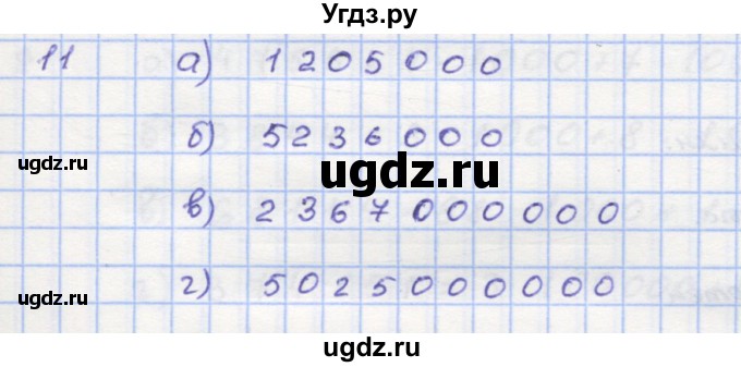 ГДЗ (Решебник) по математике 5 класс (дидактические материалы ) Кузнецова Л.В. / обучающие работы / О-1 номер / 11