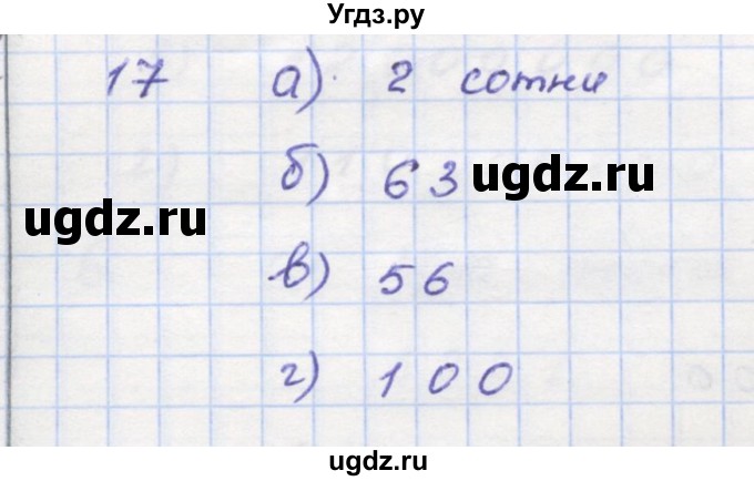 ГДЗ (Решебник) по математике 5 класс (дидактические материалы ) Кузнецова Л.В. / обучающие работы / О-1 номер / 17