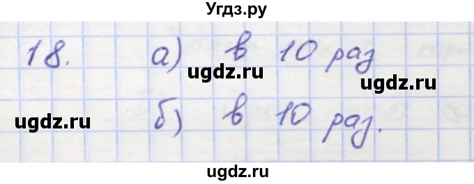 ГДЗ (Решебник) по математике 5 класс (дидактические материалы ) Кузнецова Л.В. / обучающие работы / О-1 номер / 18