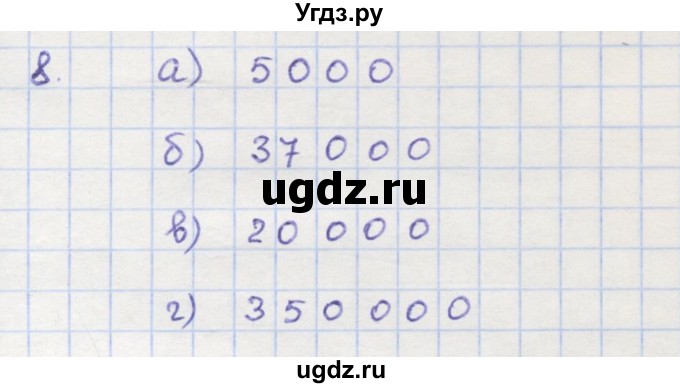 ГДЗ (Решебник) по математике 5 класс (дидактические материалы ) Кузнецова Л.В. / обучающие работы / О-1 номер / 8