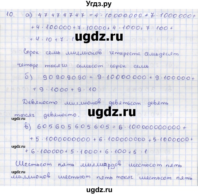 ГДЗ (Решебник) по математике 5 класс (дидактические материалы ) Кузнецова Л.В. / обучающие работы / О-2 номер / 10