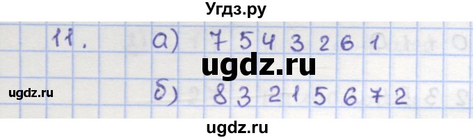 ГДЗ (Решебник) по математике 5 класс (дидактические материалы ) Кузнецова Л.В. / обучающие работы / О-2 номер / 11