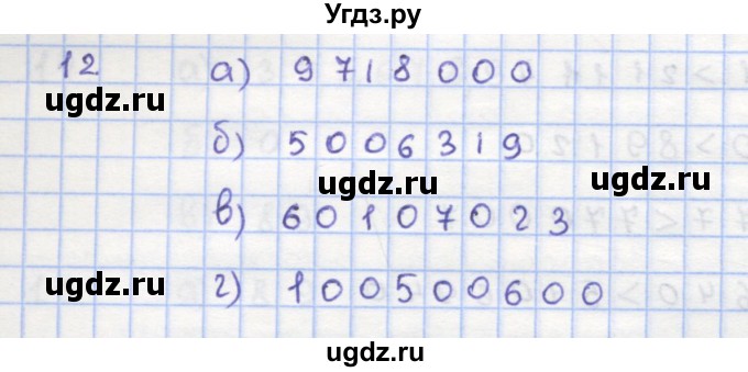 ГДЗ (Решебник) по математике 5 класс (дидактические материалы ) Кузнецова Л.В. / обучающие работы / О-2 номер / 12