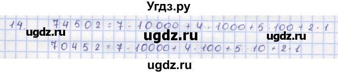 ГДЗ (Решебник) по математике 5 класс (дидактические материалы ) Кузнецова Л.В. / обучающие работы / О-2 номер / 14