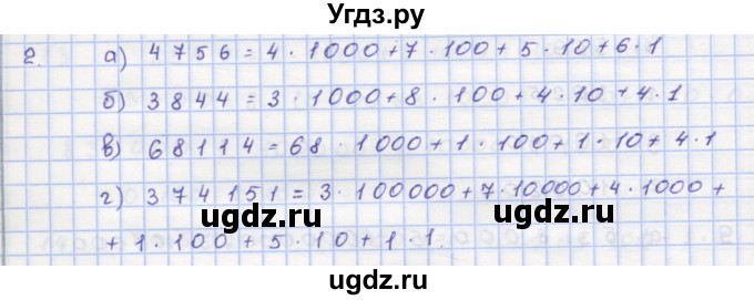 ГДЗ (Решебник) по математике 5 класс (дидактические материалы ) Кузнецова Л.В. / обучающие работы / О-2 номер / 2