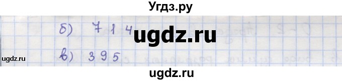 ГДЗ (Решебник) по математике 5 класс (дидактические материалы ) Кузнецова Л.В. / обучающие работы / О-2 номер / 6(продолжение 2)