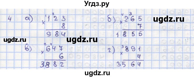 ГДЗ (Решебник) по математике 5 класс (дидактические материалы ) Кузнецова Л.В. / обучающие работы / О-11 номер / 4