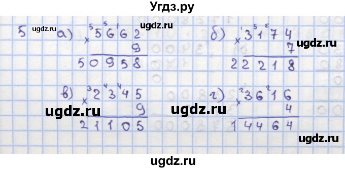 ГДЗ (Решебник) по математике 5 класс (дидактические материалы ) Кузнецова Л.В. / обучающие работы / О-11 номер / 5