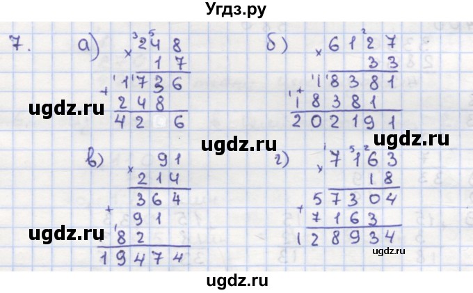 ГДЗ (Решебник) по математике 5 класс (дидактические материалы ) Кузнецова Л.В. / обучающие работы / О-11 номер / 7