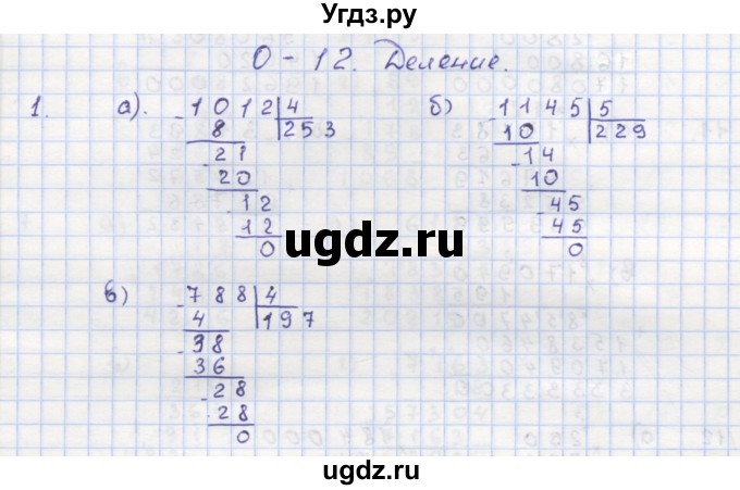 ГДЗ (Решебник) по математике 5 класс (дидактические материалы ) Кузнецова Л.В. / обучающие работы / О-12 номер / 1