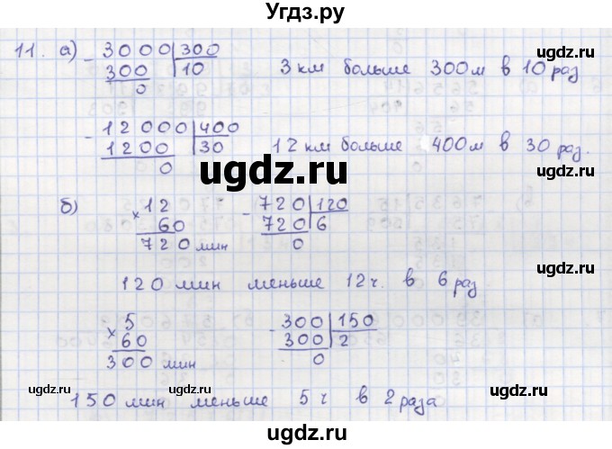 ГДЗ (Решебник) по математике 5 класс (дидактические материалы ) Кузнецова Л.В. / обучающие работы / О-12 номер / 11