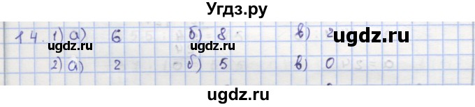 ГДЗ (Решебник) по математике 5 класс (дидактические материалы ) Кузнецова Л.В. / обучающие работы / О-12 номер / 14