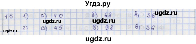 ГДЗ (Решебник) по математике 5 класс (дидактические материалы ) Кузнецова Л.В. / обучающие работы / О-12 номер / 15