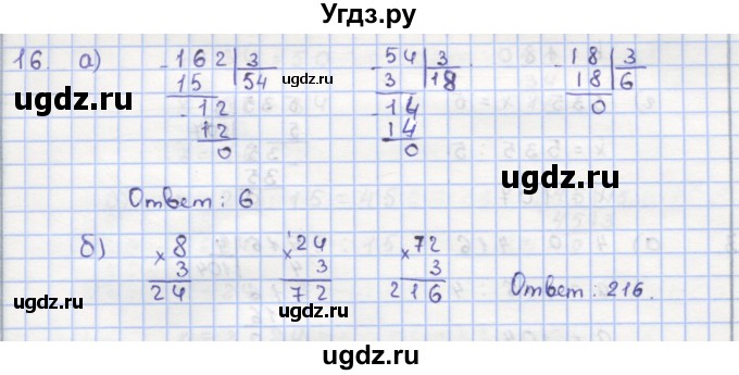 ГДЗ (Решебник) по математике 5 класс (дидактические материалы ) Кузнецова Л.В. / обучающие работы / О-12 номер / 16