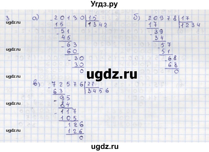 ГДЗ (Решебник) по математике 5 класс (дидактические материалы ) Кузнецова Л.В. / обучающие работы / О-12 номер / 3