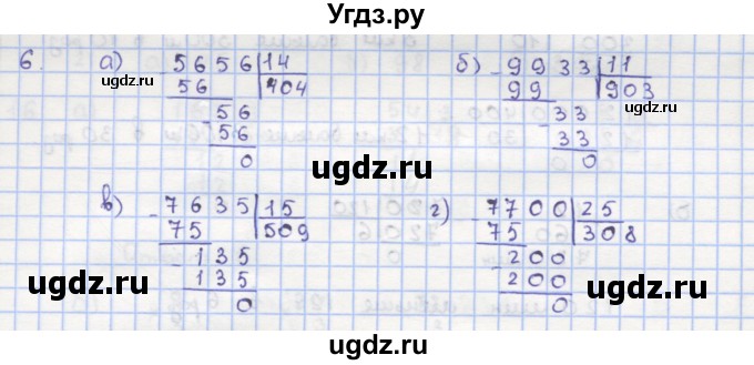 ГДЗ (Решебник) по математике 5 класс (дидактические материалы ) Кузнецова Л.В. / обучающие работы / О-12 номер / 6