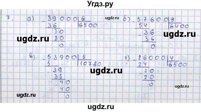 ГДЗ (Решебник) по математике 5 класс (дидактические материалы ) Кузнецова Л.В. / обучающие работы / О-12 номер / 7