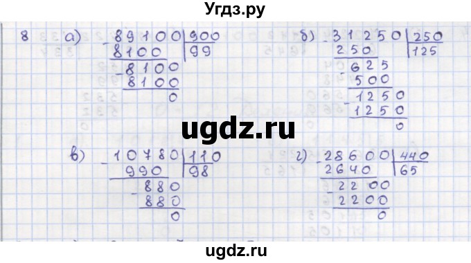 ГДЗ (Решебник) по математике 5 класс (дидактические материалы ) Кузнецова Л.В. / обучающие работы / О-12 номер / 8